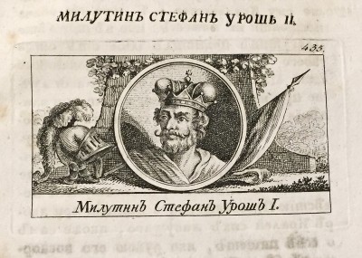 Kralj Milutin Stefan Uroš II, ilustracija iz Rajićeve istorije (1823)