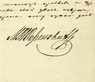 Svojeručni potpis kneza Mihaila Obrenovića iz 1864. godine