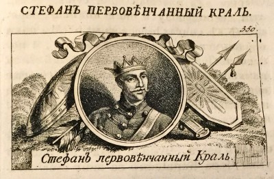 Stefan Prvovencani, Kralj - ilustracija iz Rajiceve Istorije (1823)